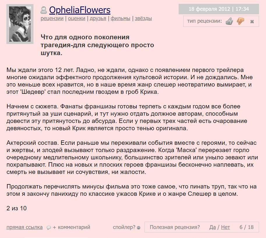 смотреть фильм крик