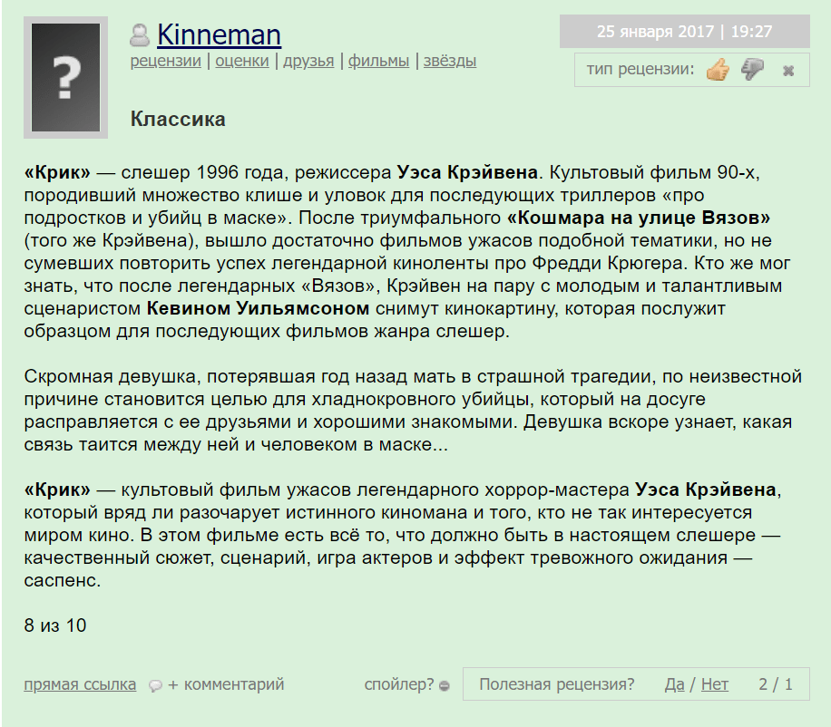 смотреть фильм крик