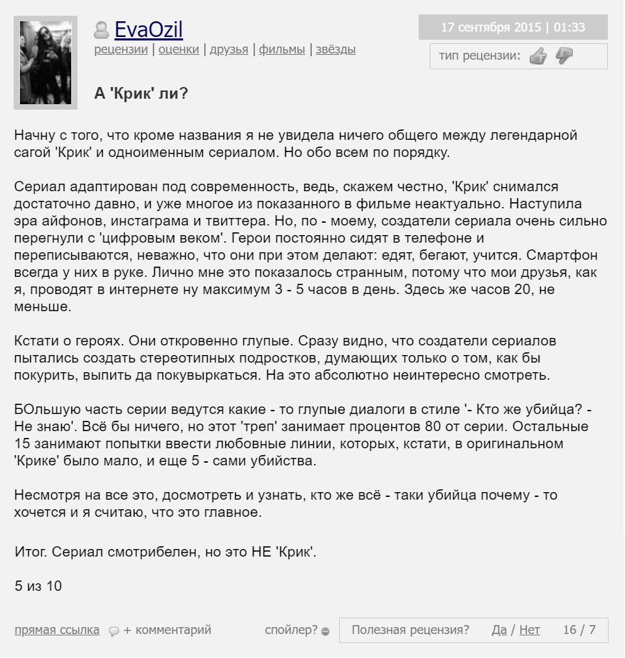 смотреть фильм крик